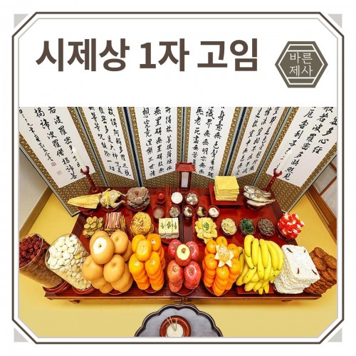 시제상 1자 고임