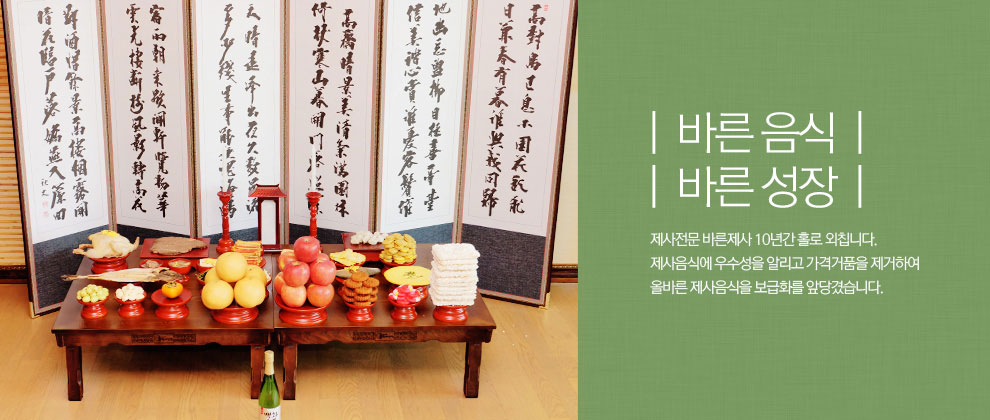 바른음식바른성장